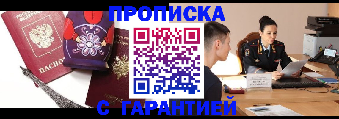 временная регистрация в квартире в Унече