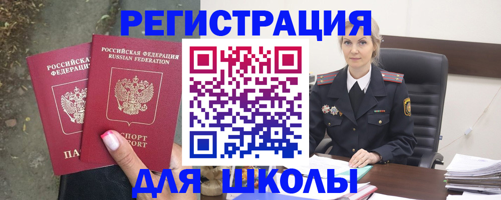 прописка 2025 в Унече