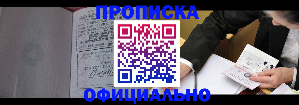 прописка для работы в Унече