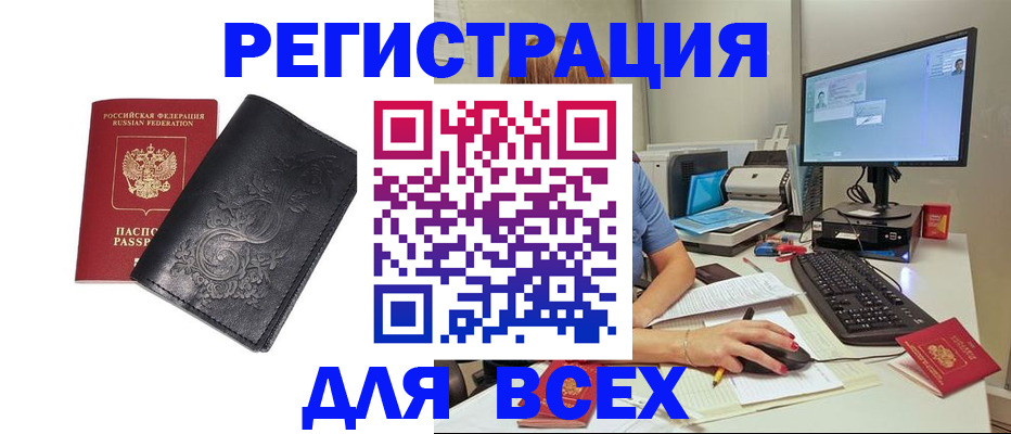 прописка 2025 в Унече