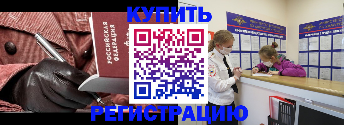 прописка для кредита в Унече